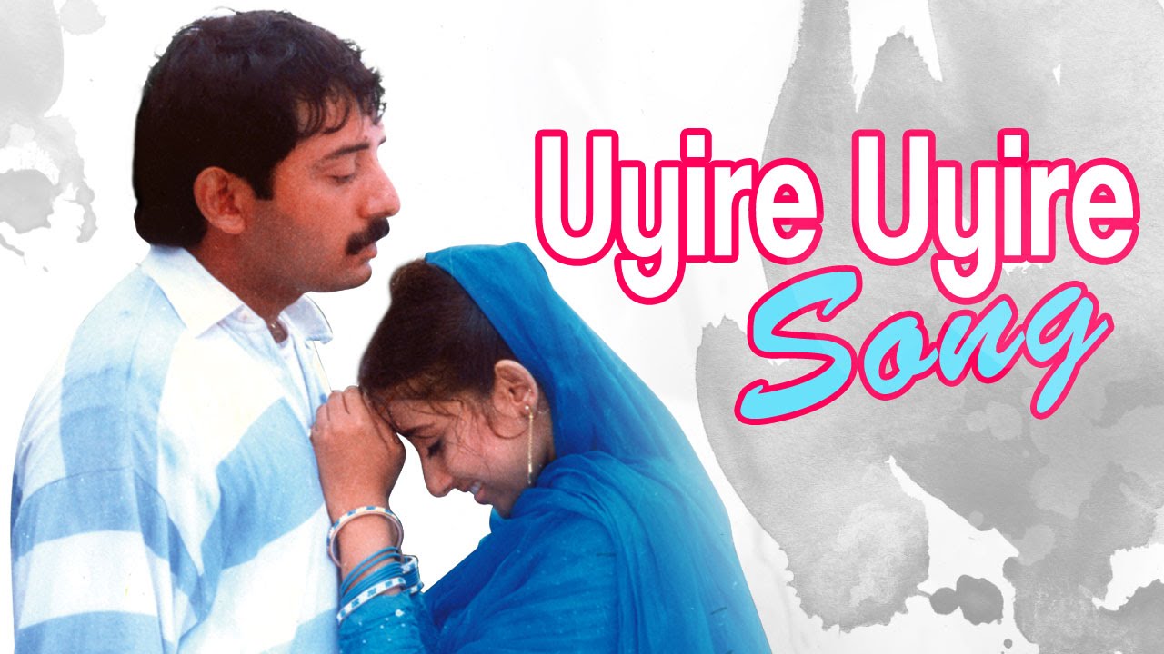 Uyire Uyire Lyrics - KS Chitra, Hariharan, Bombay (1995)